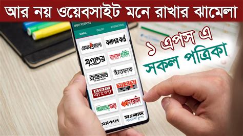 All Bangla Newspaper | All Bangladeshi Newspaper apk | সকল পত্রিকা ...