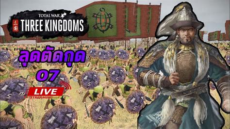 [Live06] WUTUGU - legend - Total war Three kingdoms - YouTube