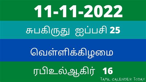 11-11-2022 | tamil calender | nalla neram today | ragukalam | kuligai ...