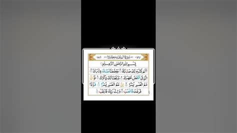 surah Al Nashra - YouTube