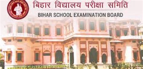 BSEB RESULT 2021 CHECK HERE | BIHAR BOARD 10TH RESULT 2021