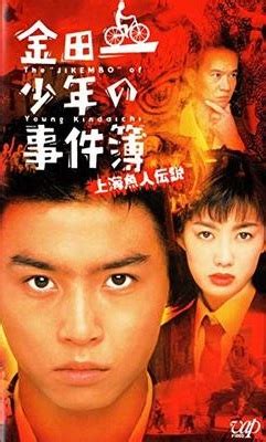 Kindaichi shonen no jikembo: Shanghai ningyo densetsu - The Internet Movie Plane Database