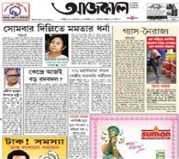 Aajkaal Epaper : Today Aajkaal Online Newspaper