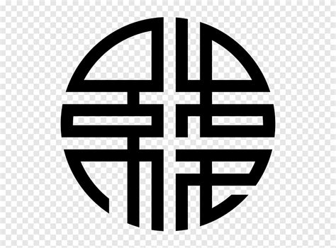 Symbol Chinese characters Wealth Prosperity Logo, symbol, text, trademark png | PNGEgg