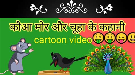 cartoon video🤑 mogali cartoon🤑 video krishana cartoon 🤑video funny video - YouTube