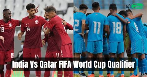 India Vs Qatar FIFA World Cup Qualifier: हेड To हेड रिकॉर्ड और FREE ...