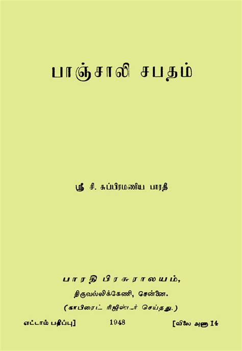 Ramayanam Tamil Book - pinchoice