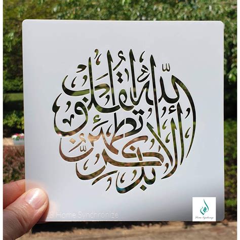 Zikr (Remembrance of Allah) Stencil — Home Synchronize