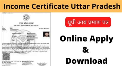 Uttar Pradesh Income Certificate 2024: Apply Uttar Pradesh Income ...