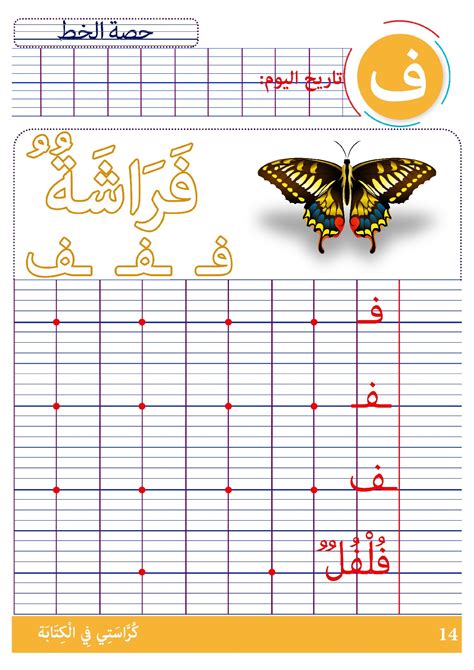 حرف الفاء ( ف ) - AlloSchool