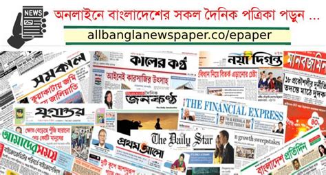 ePaper : List of All Bangla Newspapers e-Paper 2023