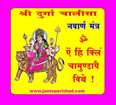 Shri Durga Chalisa Lyrics Hindi Image Paath - दुर्गा चालीसा आरती लिखीत पाठ हिंदी में : श्री ...