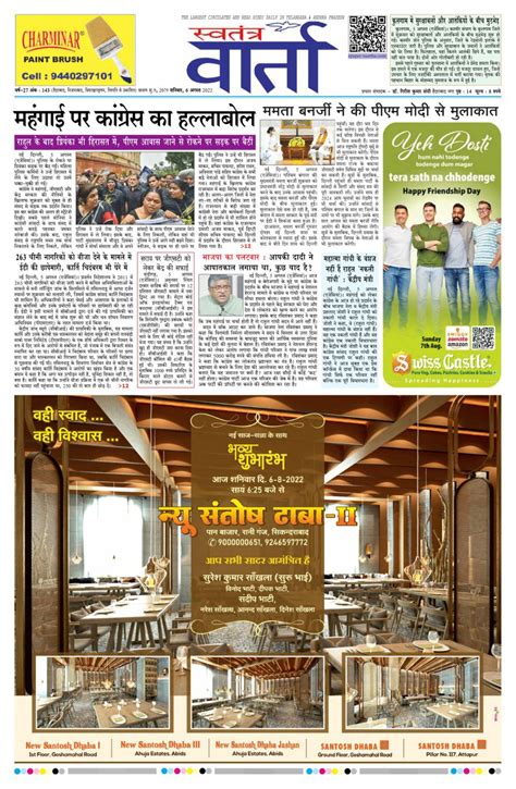 Swatantra Vaartha-August 06, 2022 Newspaper - Get your Digital Subscription