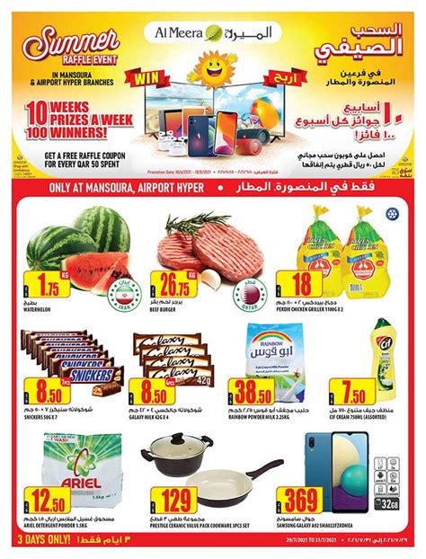 Al Meera Weekend Offers 29-07 to 31-07 | Qatar i Discounts