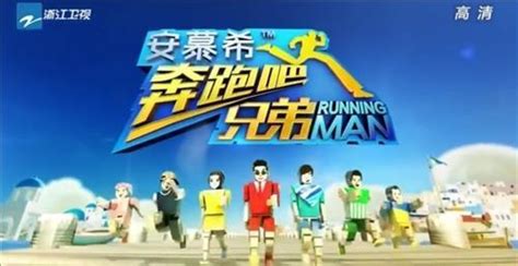 Local version of 'Running Man' becomes most popular reality show in China | Yonhap News Agency