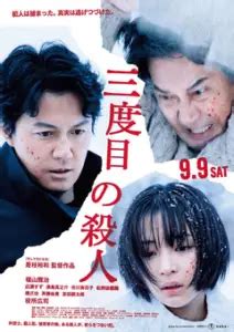 Best Japanese Thriller Movies - Japan Yugen