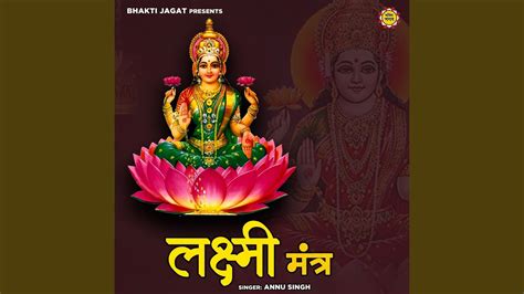 Laxmi Mantra - YouTube