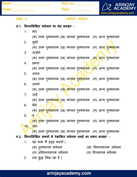 Sarvanam Worksheets for Grade 6 with Answers - Free and Printable