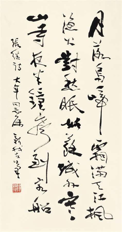 Famous Chinese Calligraphy Artists - Calligraphy and Art