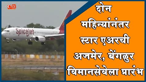 Regular Flights Started From Belgaum Airport from 1st June After Long Lock Down - YouTube