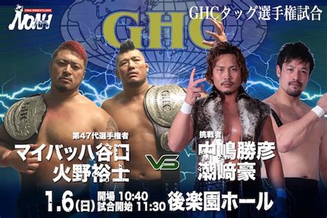 Hooligans (Maybach Taniguchi & Yuji Hino) c vs. Go Shiozaki & Katsuhiko ...