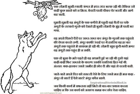 अंगूर तो खट्टे हैं - Fox and The Grapes Moral Story Lomdi aur Angoor - Stories