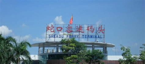 New Shekou Ferry Terminal at Prince Bay Port - Now Shenzhen