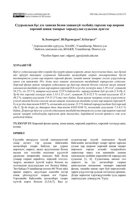 (PDF) Study on the characteristics of chernozem in the fenced and non fenced area of the ...