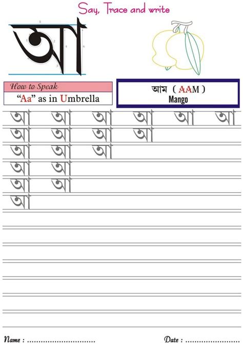 Printable Bengali Alphabet Writing Worksheets Pdf December 2020 | Alphabet Tracing Worksheets