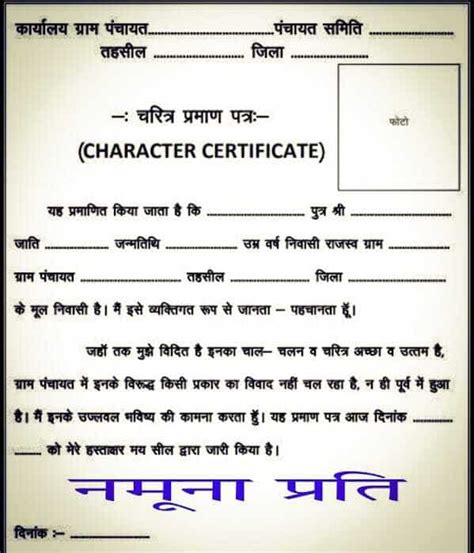 Character Certificate Form Pdf Kaise Download Kare – आचरण प्रमाण पत्र