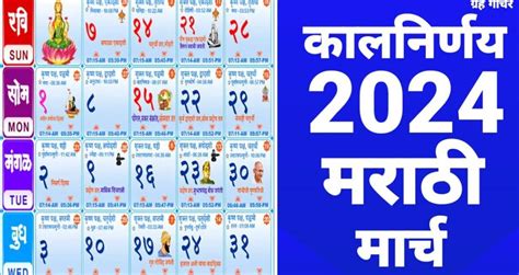 March 2024 Calendar Kalnirnay Marathi - Pris Oriana