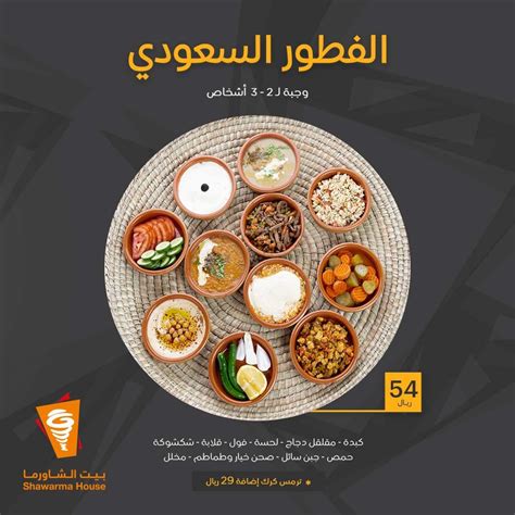 منيو بيت الشاورما (منيو بيت الشاورما بالاسعار) - كافيهات و مطاعم الرياض