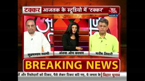 Aaj Tak Takkar: Debate Over Subramanian Swamy's JNU Statement - YouTube