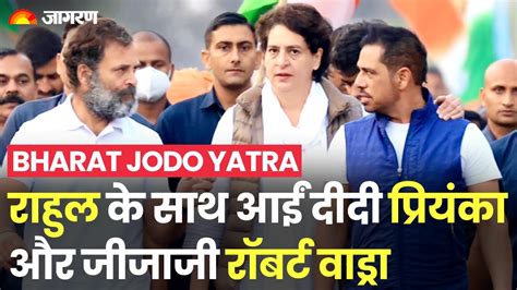 Bharat Jodo Yatra: Priyanka Gandhi Vadra and Robert Vadra join, step ...