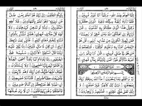 068 Surah Qalam | Yaaseen Haque | Full Quran | 13 Line - YouTube