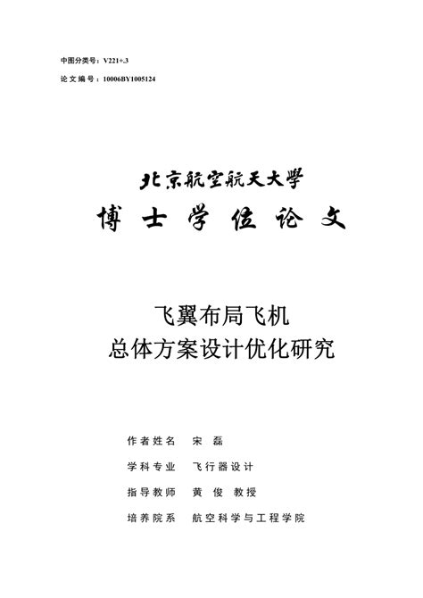 (PDF) Conceptual Design Optimization of Flying-wing Aircraft