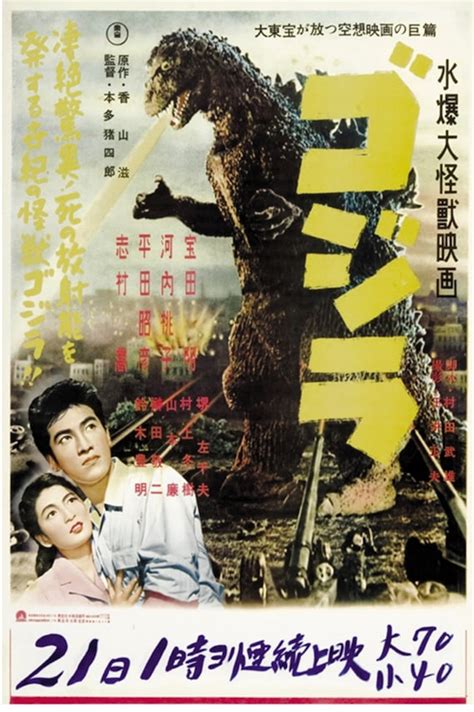 Godzilla Gojira 1954 horror movie poster reprint 19x12.5 | Etsy