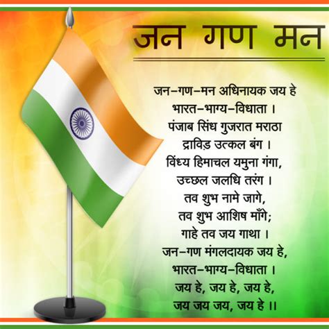 National anthem of india – Printable graphics