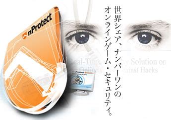 nProtect GameGuard 日本公式サイト