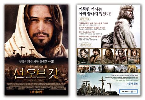 GAKGOONG POSTERS: Son of God Movie Poster 2014 Diogo Morgado, Sebastian ...