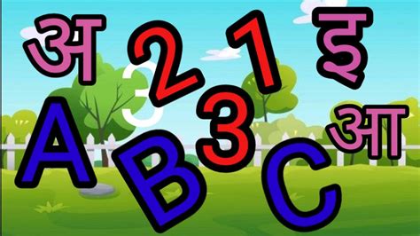 ABC & 123 Song| 123 & अआइई compilation| Preschool educational learning ...