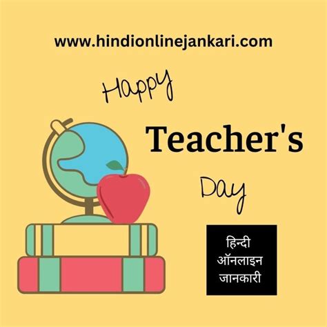 Happy Teachers Day Speech In Hindi 2024