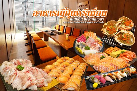 กินบุฟเฟ่ต์อาหารญี่ปุ่นพรีเมี่ยม ซาชิมิ หอยนางรม มันปู สเต็กเนื้อไม่อั้น พร้อมโปรมา 3 จ่าย 2 ...