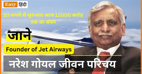 नरेश गोयल जीवन परिचय | Naresh Goyal (Founder of Jet Airways) Biography ...