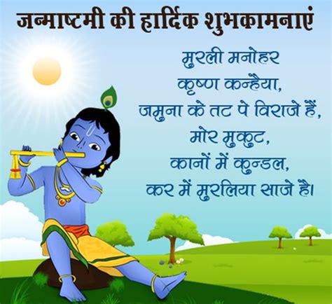 Krishna Janmashtami Quotes In Hindi Images