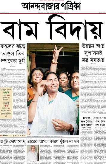 Anandabazar Patrika - Today's First Page