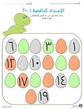 Dino count - learn Arabic numbers by Fofa Education | TpT