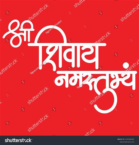 Lord Shiv Sanskrit Mantra Indian People Stock Vector (Royalty Free) 2145281001 | Shutterstock