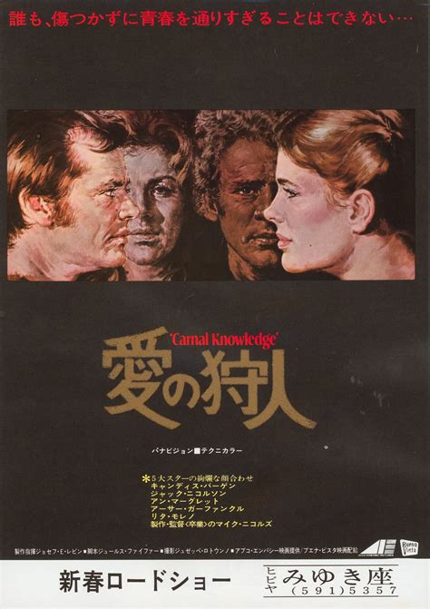 Carnal Knowledge Original 1971 Japanese B5 Chirashi Handbill - Posteritati Movie Poster Gallery