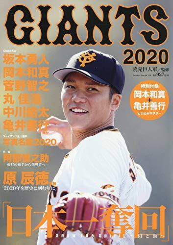 Salaries of NPB Yomiuri Giants Players in 2020 - How much is it in Tokyo?